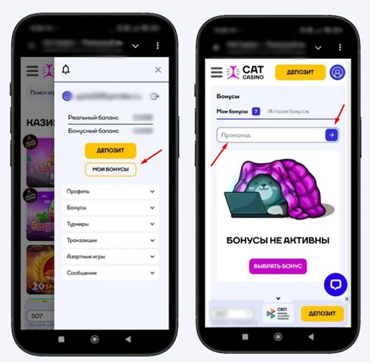 Применение промокода